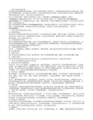 老人正常血压值是多少 老年人如何保持血压的稳定