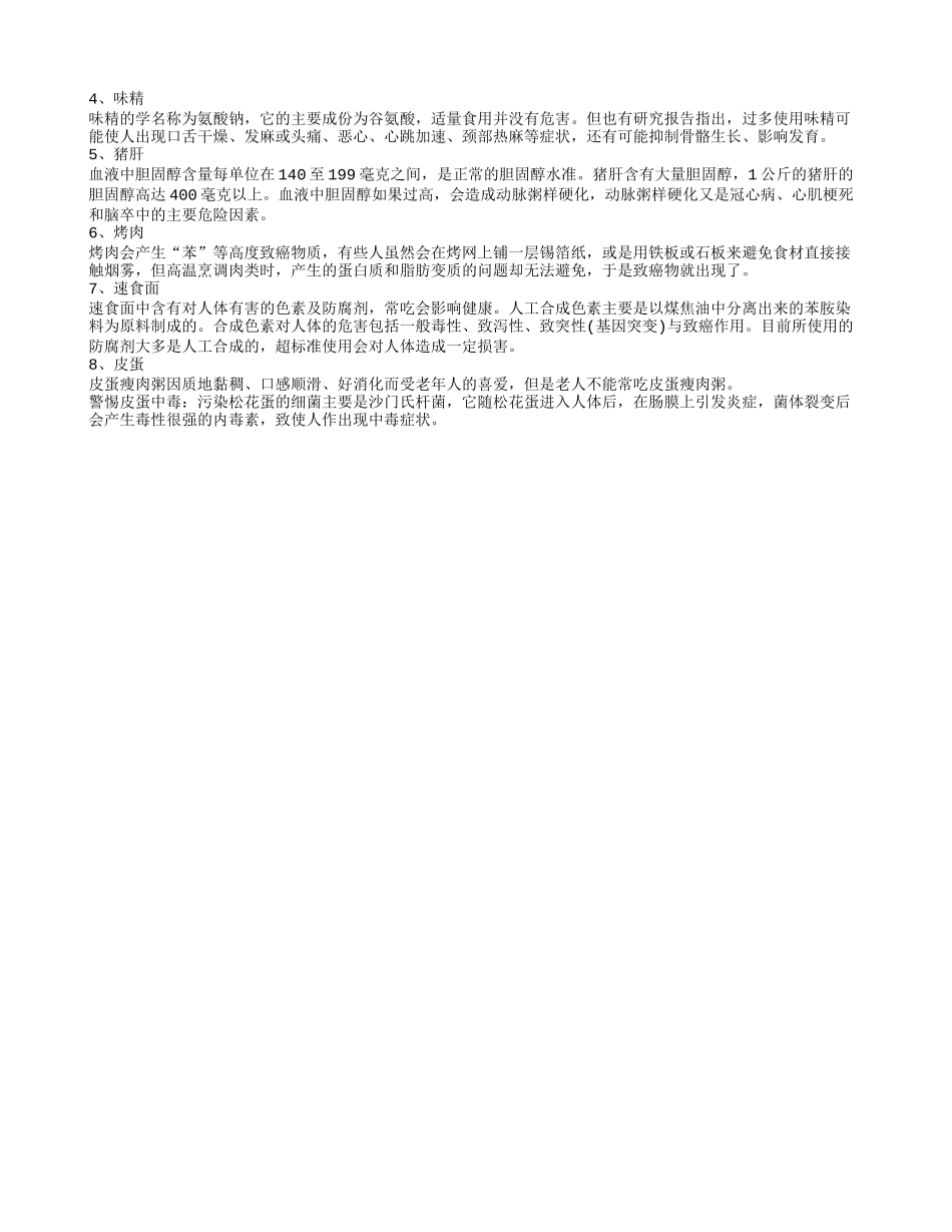 老人肢体水肿怎么消除老人脚为什么会肿_第2页