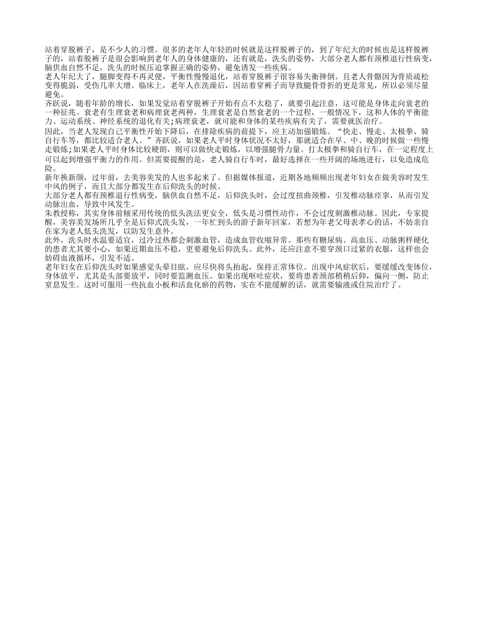 老人注重生活细节 身体更健壮_第1页