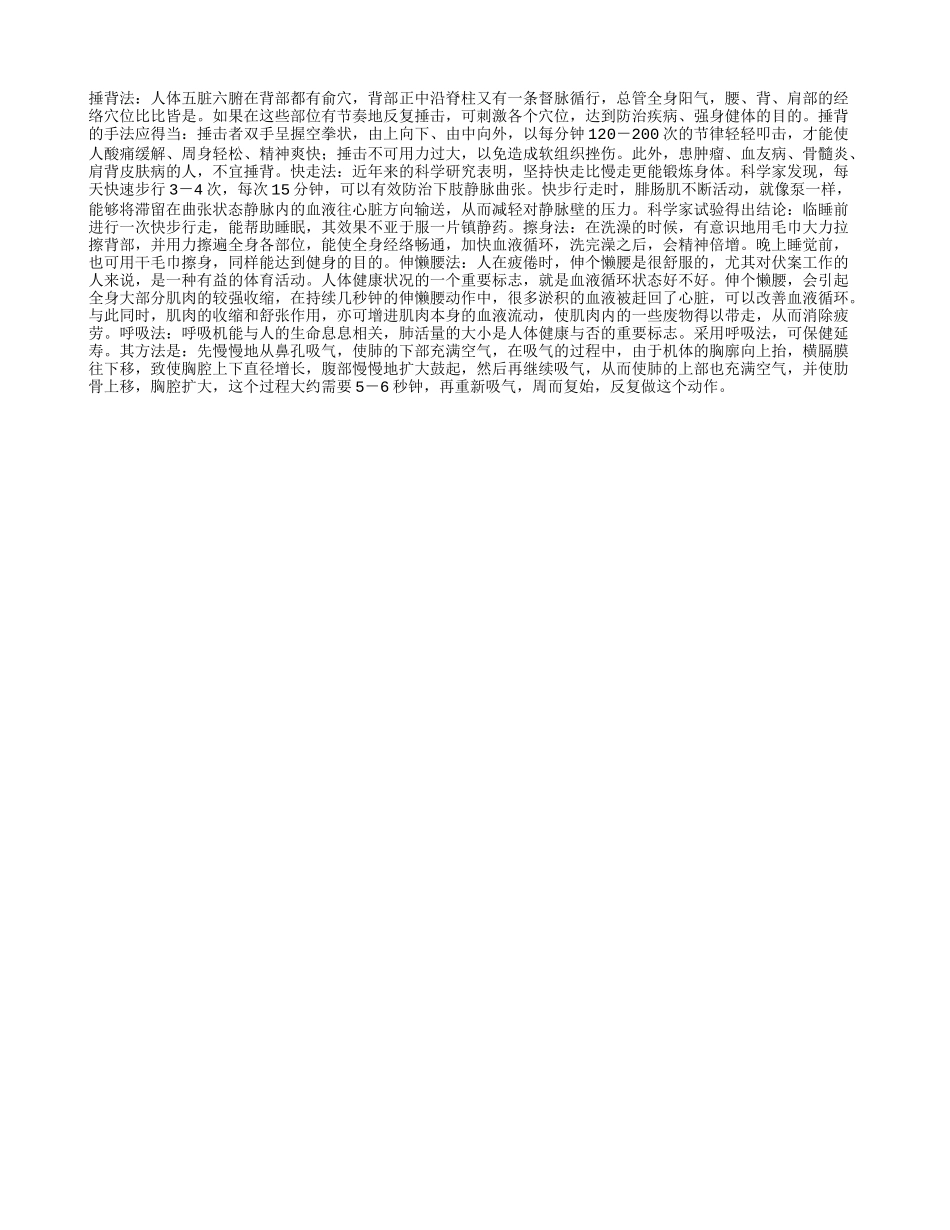 老人自我养生保健五种方法_第1页