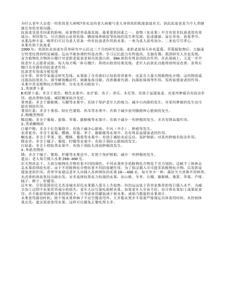 哪些物质元素有助老人抗衰老四季保健