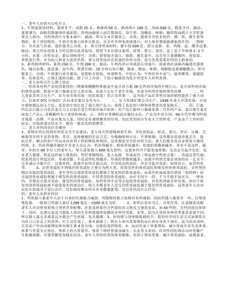 哪些饮食有助老年人补钙 哪个牌子的钙适合老人补