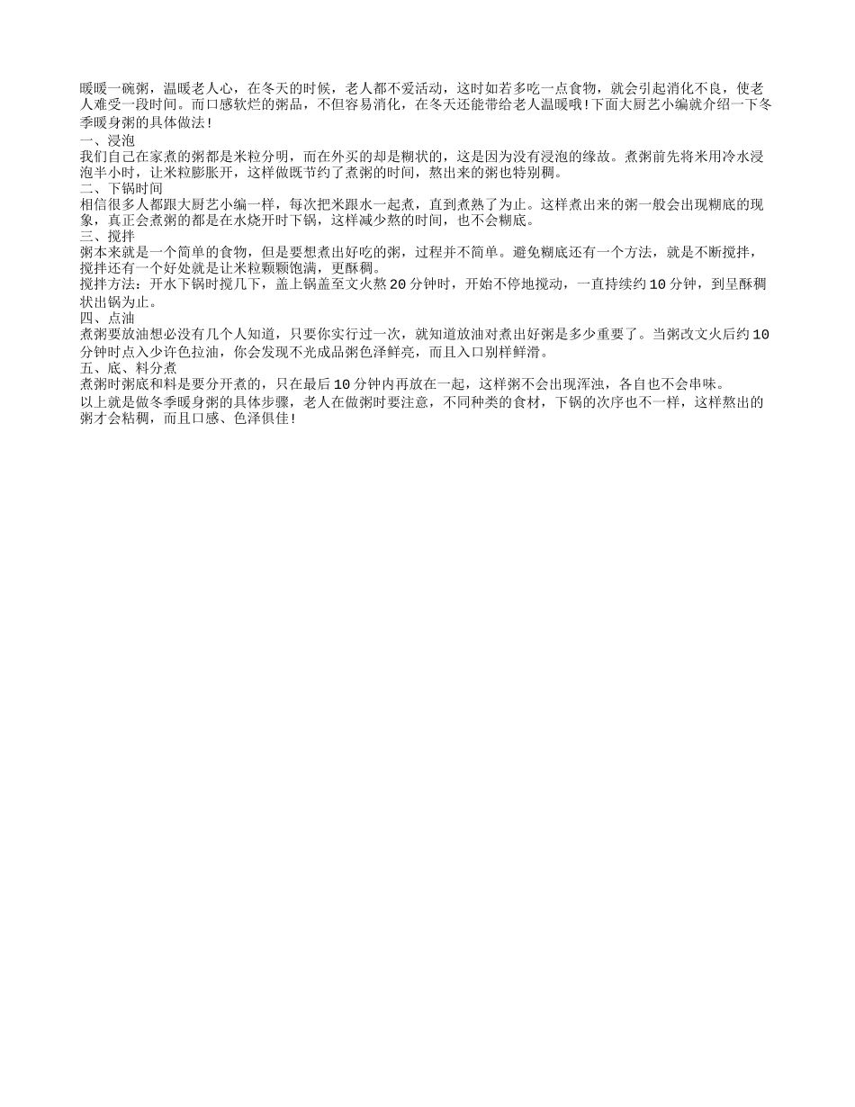 暖暖一碗粥 温暖老人心_第1页