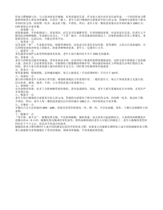 培养老人长寿的10个饮食习惯养性