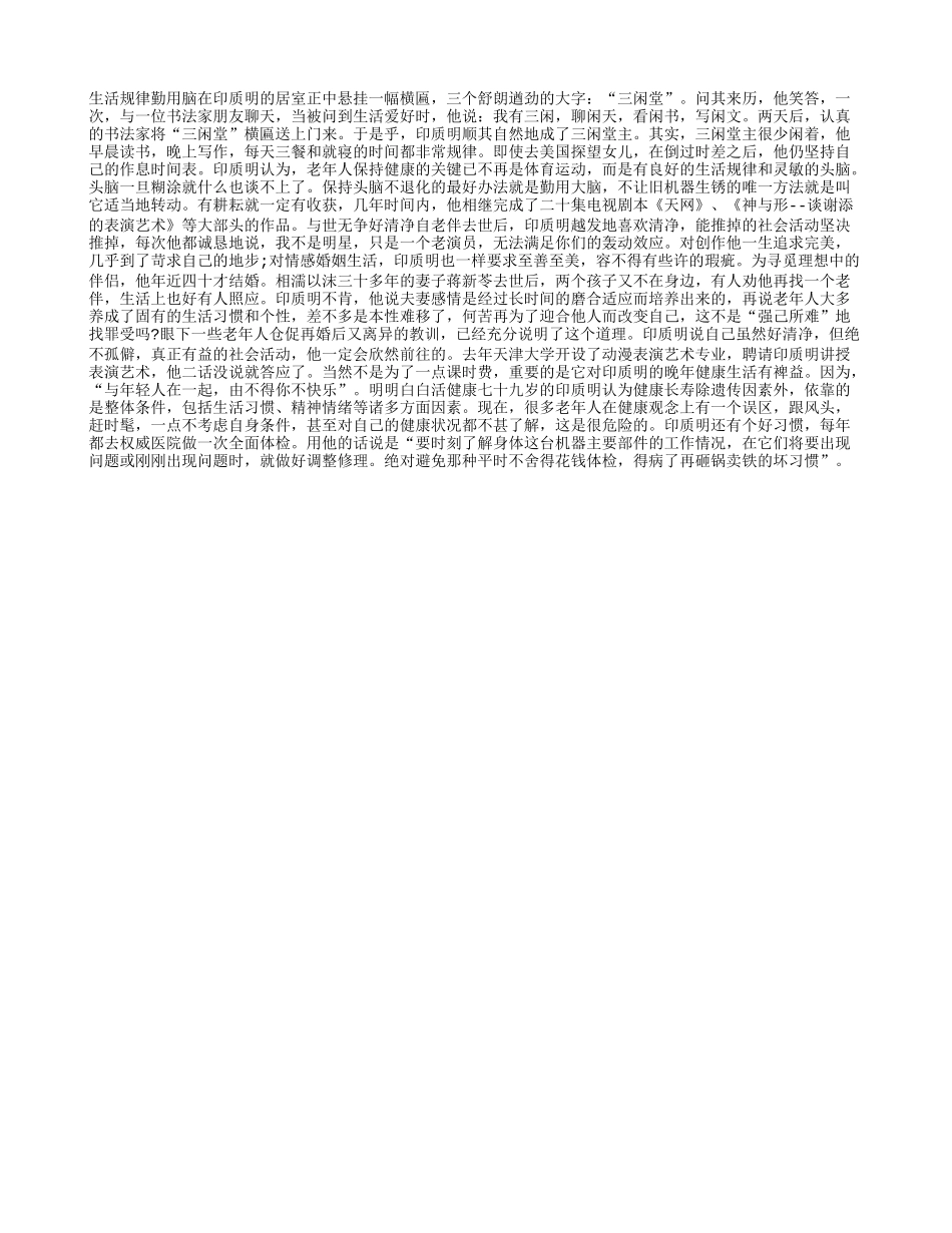 勤用大脑 老人长寿关键_第1页