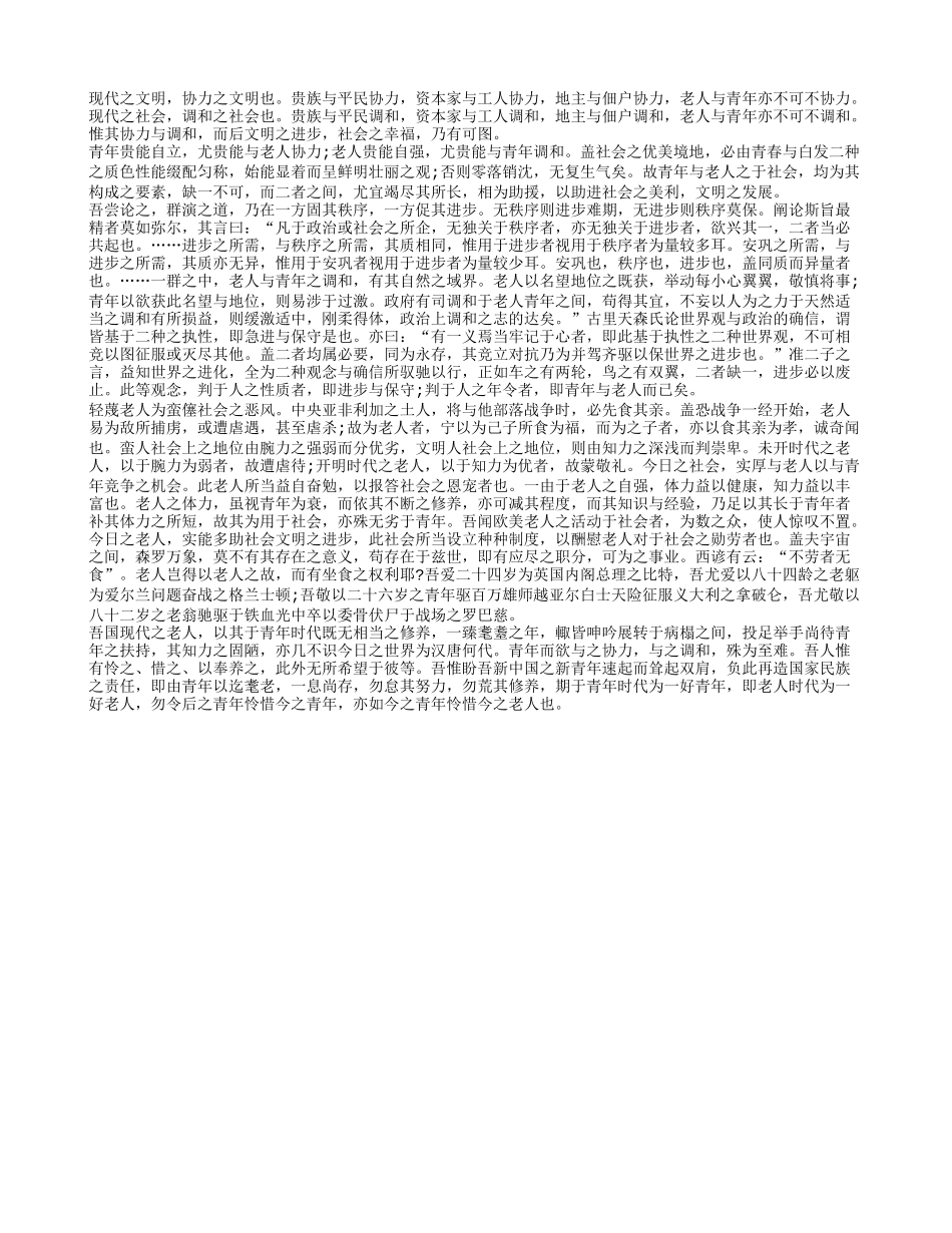 青年与老人_第1页