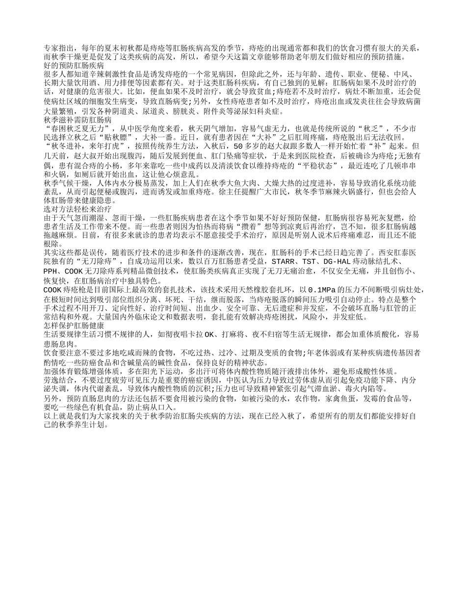 秋季节老人需肛肠疾病高发秋季保健_第1页