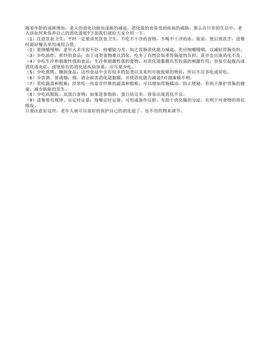 日常生活中老人如何保养消化道养性_第1页