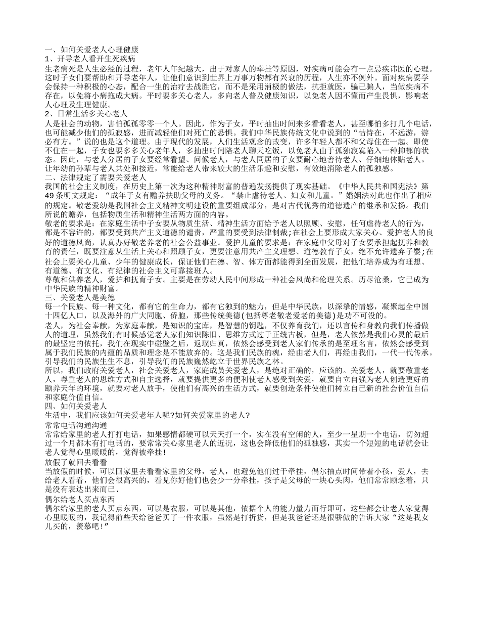 如何关爱老人,关爱老人是美德_第1页