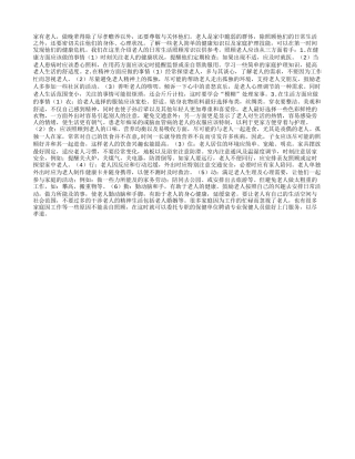 如何照顾好老人？