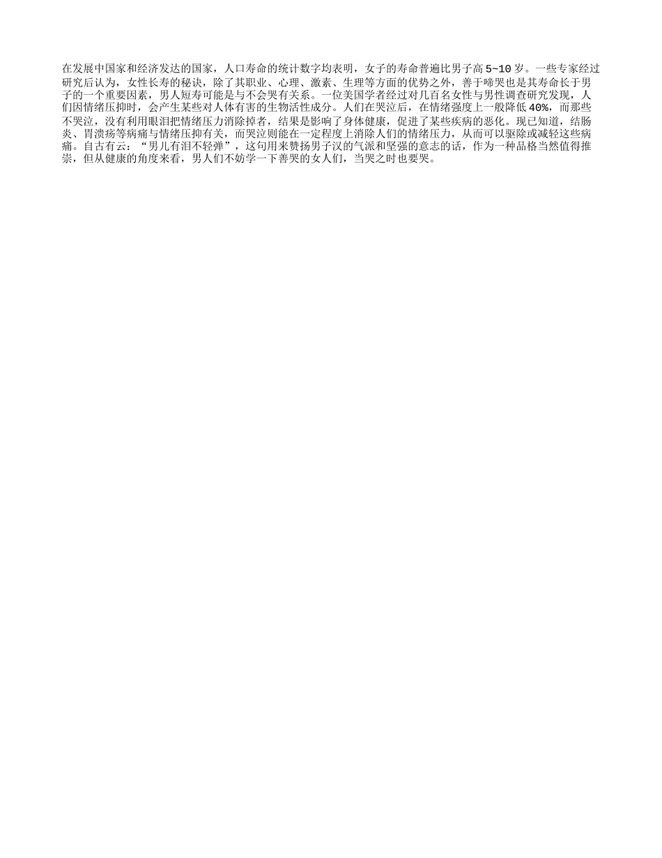 善于哭啼助老人长寿？养性_第1页