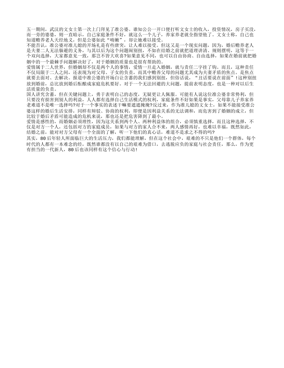 赡养老人是天经地义，为何成了“啃嫩”_第1页