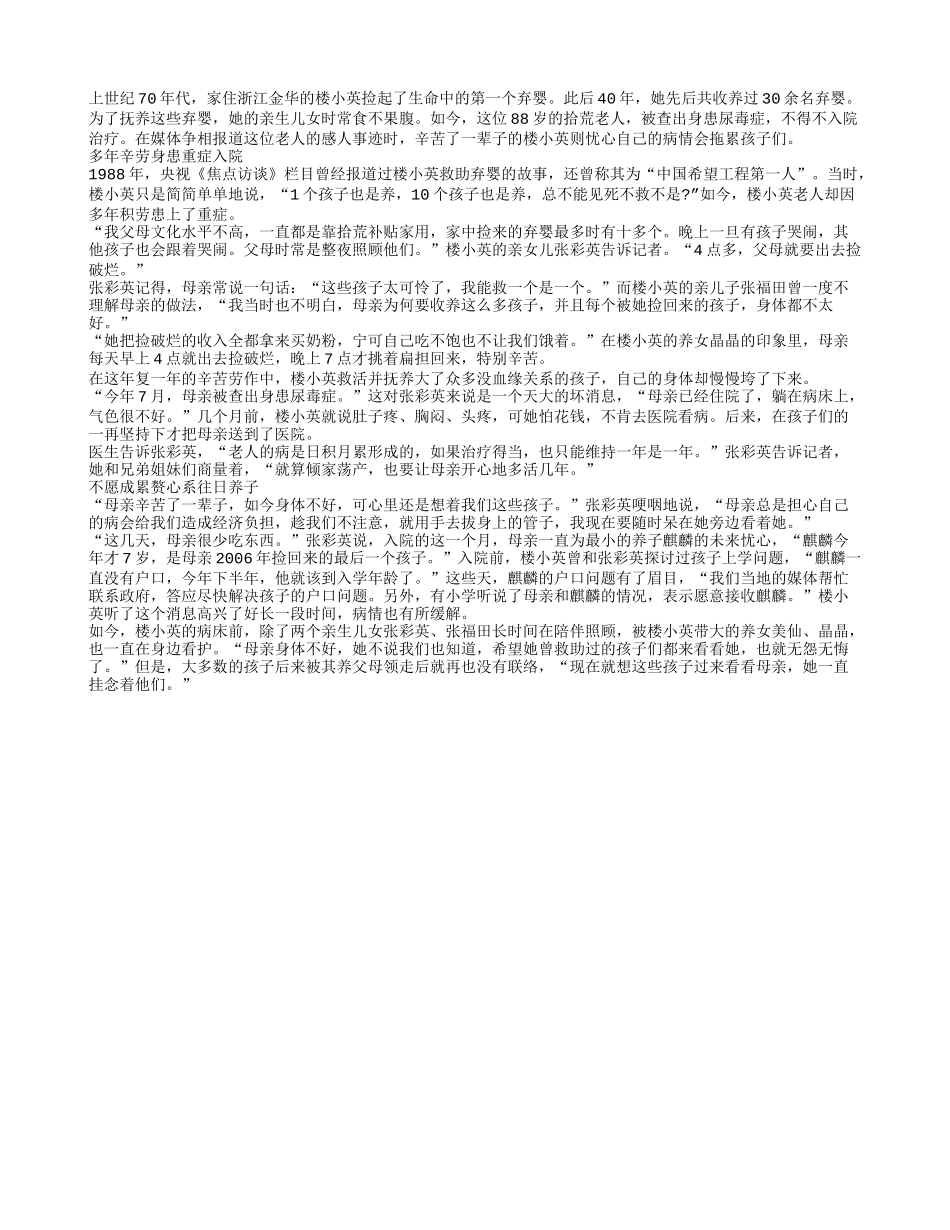 拾荒老人40年收养30余弃婴_第1页