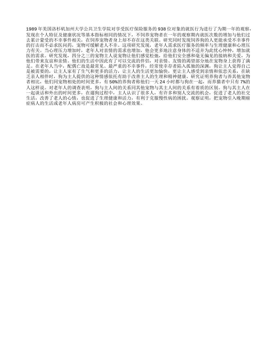 饲养宠物能缓解老人不幸四季保健_第1页
