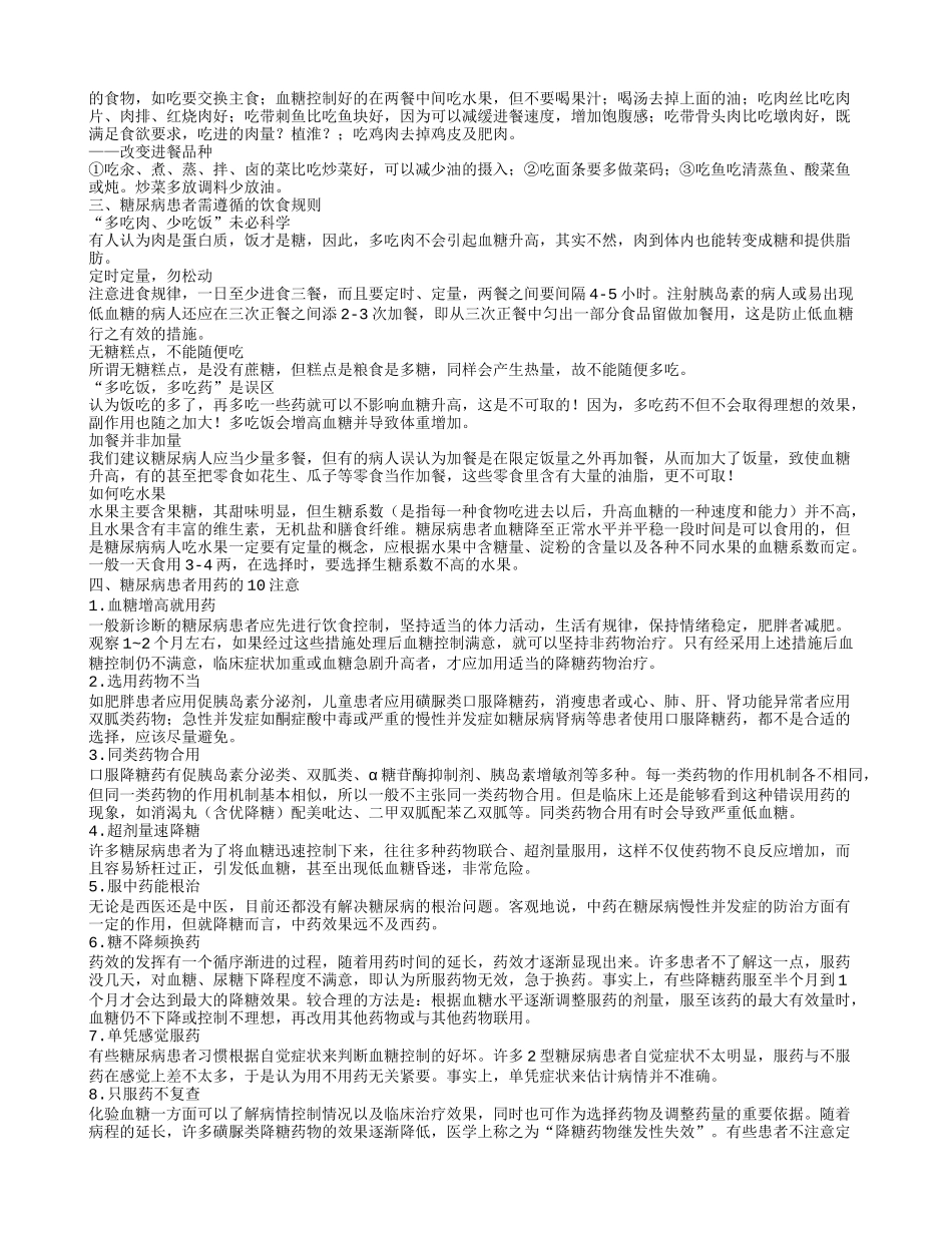 糖尿病老人的护理技巧 糖尿病老人的饮食规则_第2页