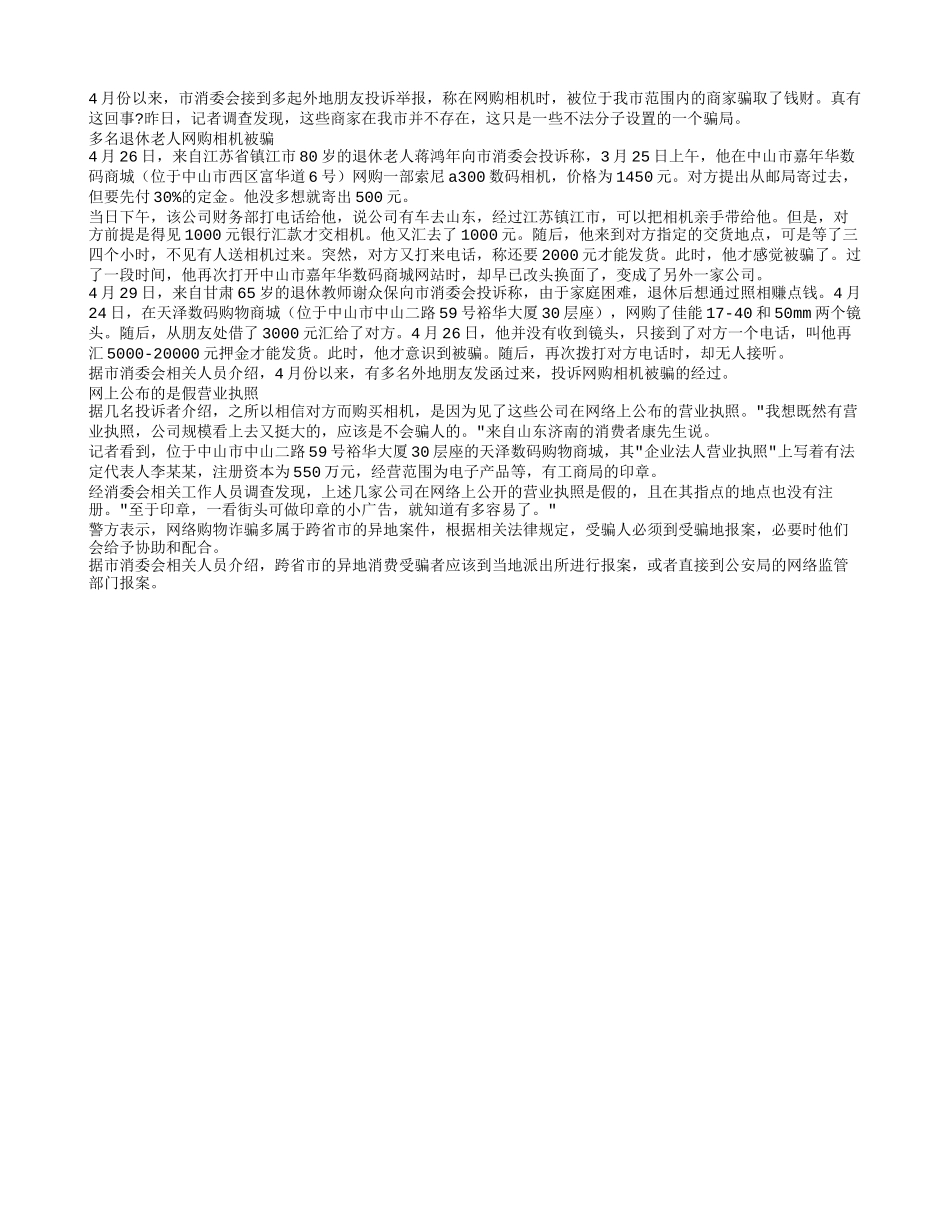 退休老人网购被骗1千多元_第1页