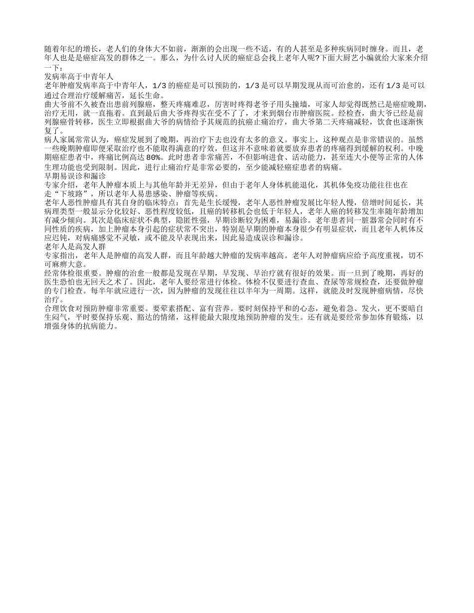 为何癌症爱找老人 常体检很重要_第1页