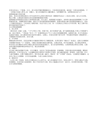 为何老人难以入睡？老人有效改善失眠的方法