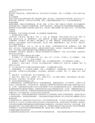 卧床老人小便失禁如何治疗 卧床老人小便失禁如何调理