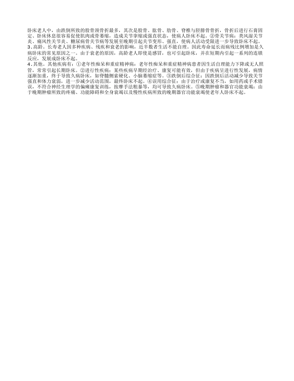 卧床老人有什么饮食禁忌卧床老人一般有哪些症状_第2页