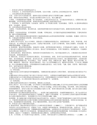 卧床老人有什么饮食禁忌卧床老人一般有哪些症状