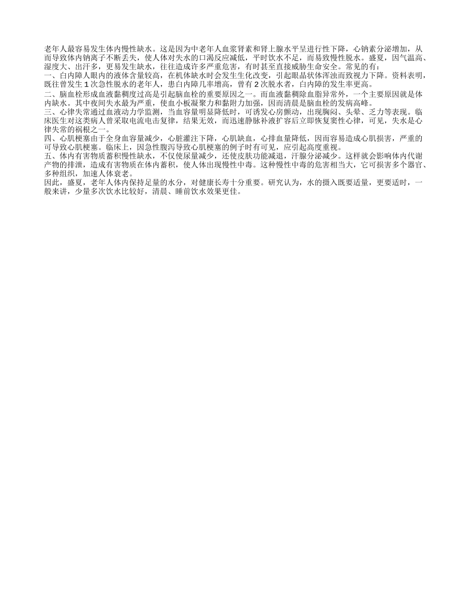 夏末老人缺水易导致白内障脑血栓疾病_第1页