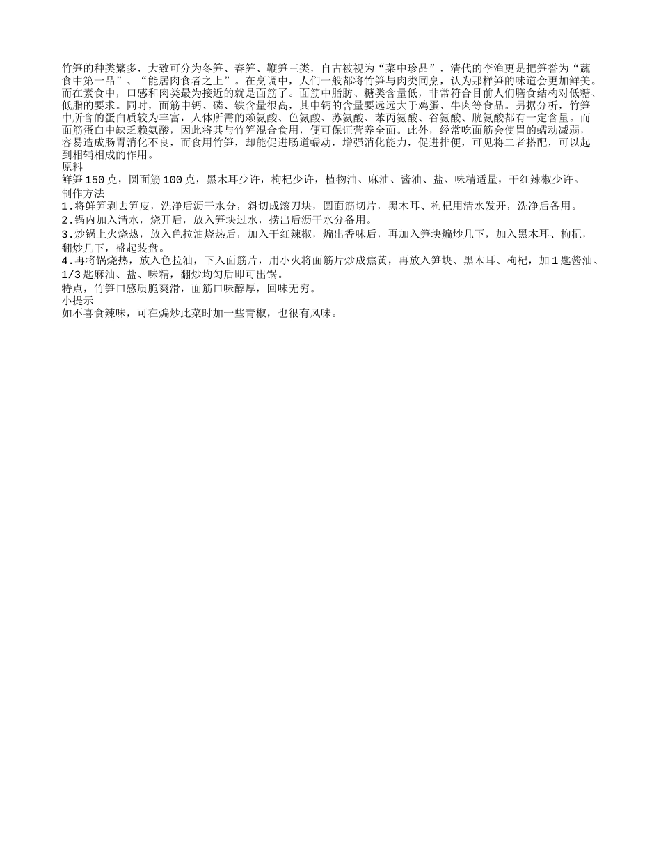 向老人推荐鲜笋烧面筋四季保健_第1页