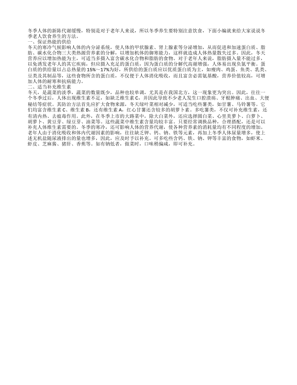 养生保健冬季老人不可忽视的饮食_第1页