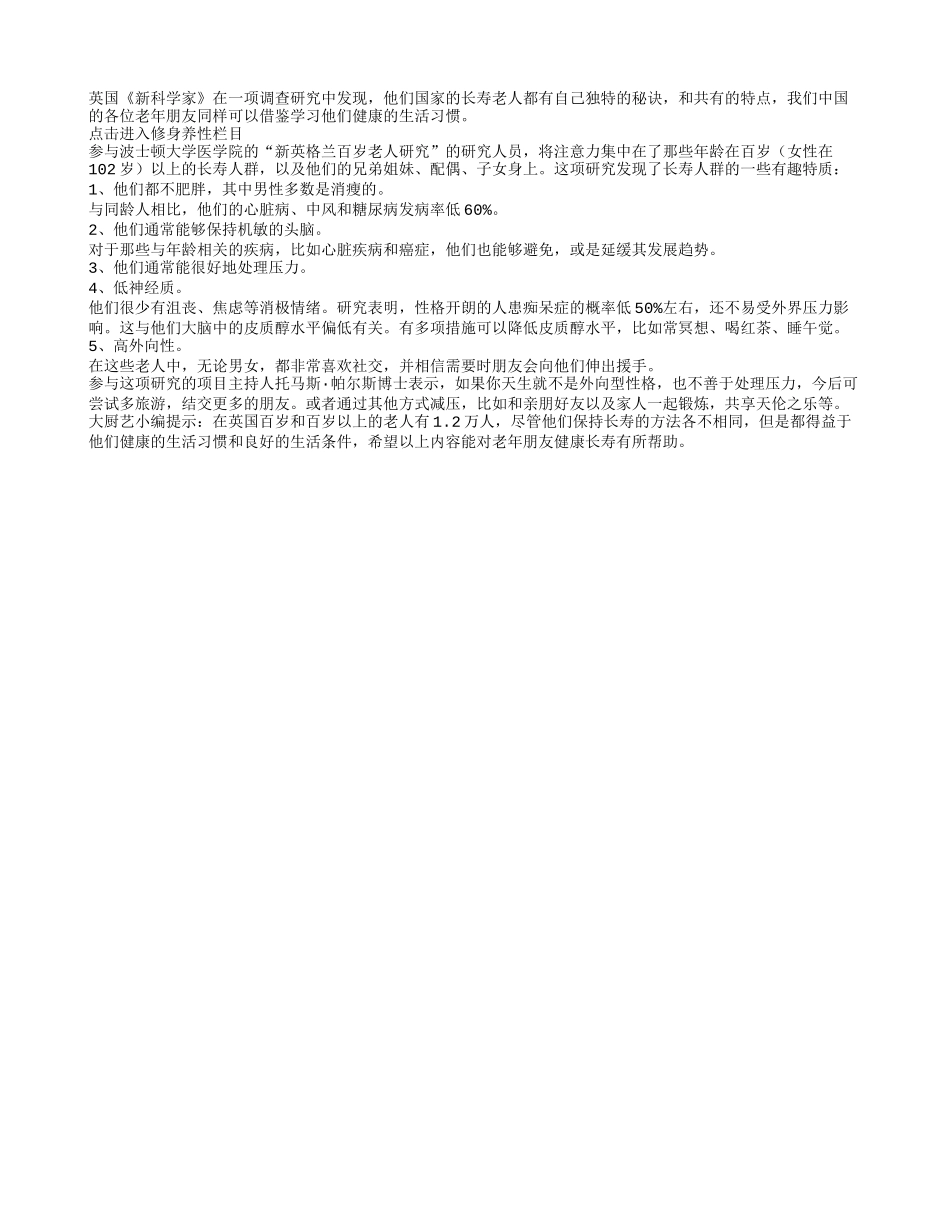 英国老人保持长寿的五个秘诀养性_第1页