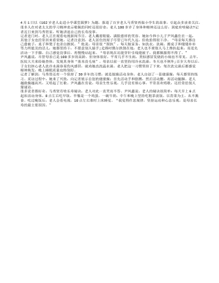 再做小学生的百岁老人长寿有秘诀养性