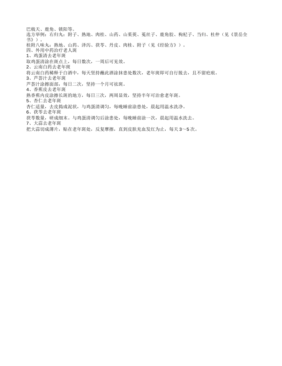 怎么治老年斑,内服中药治疗老人斑_第2页
