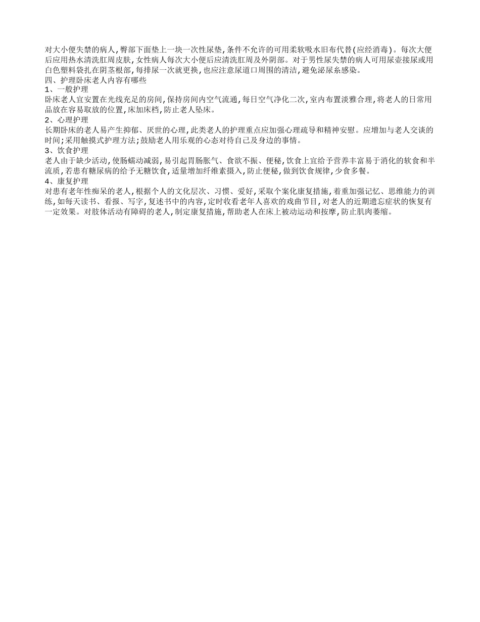 怎样防止卧床病人便秘 卧床老人的护理措施_第2页