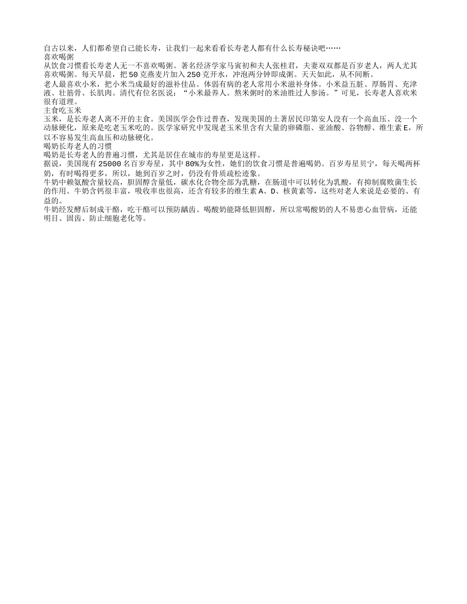 长寿老人健康秘诀 想长寿这样做养性_第1页