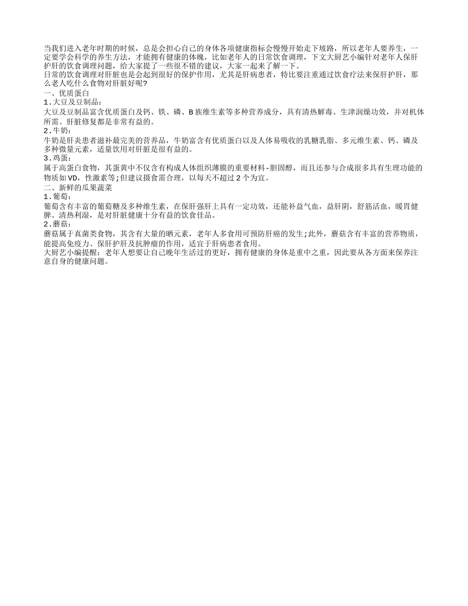 长寿老人养生多吃大豆护肝_第1页