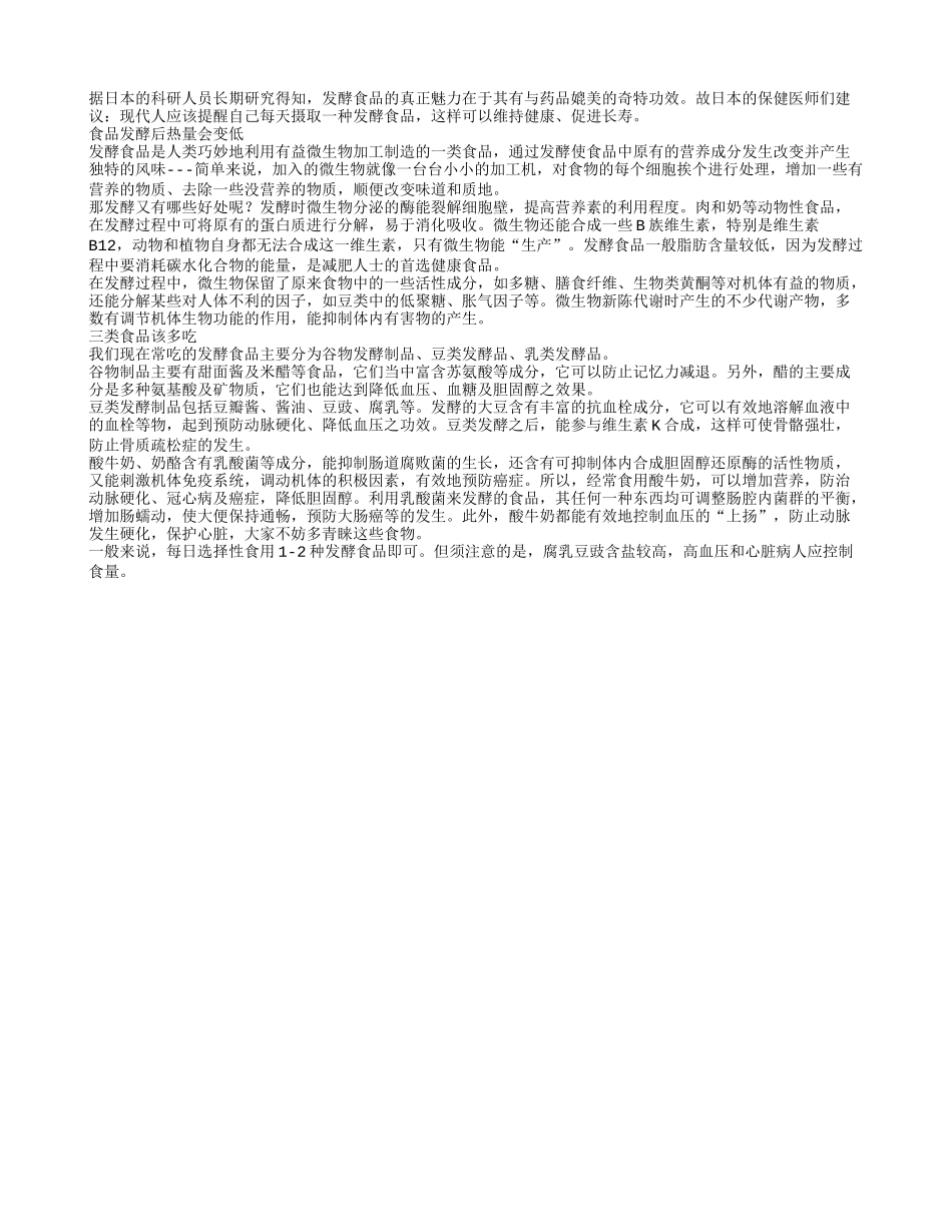 专家建议老人多食发酵食物更健康养性_第1页
