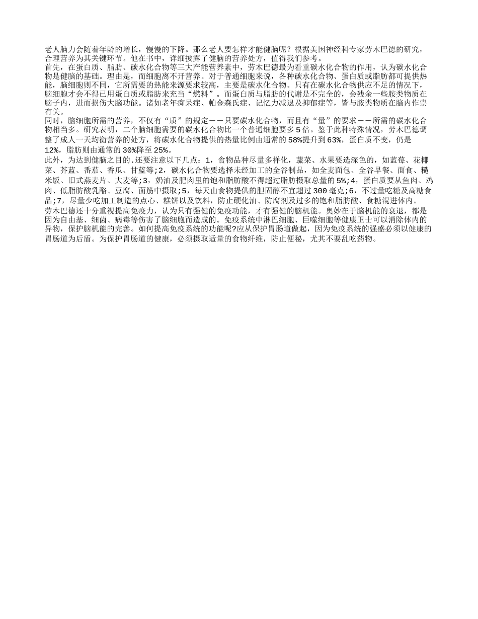 专家推荐给老人健脑处方养性_第1页