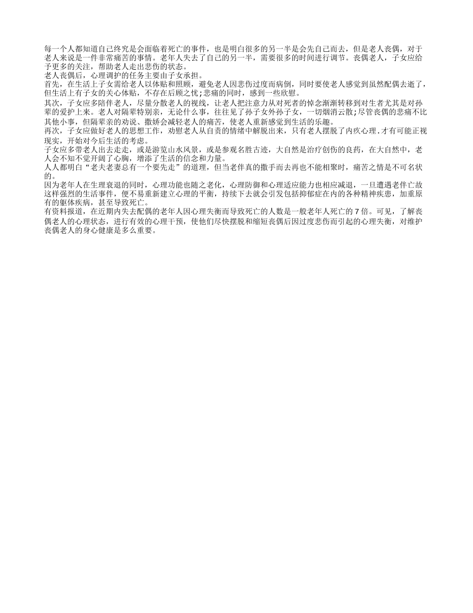 子女应该帮助老人走出丧偶的伤痛_第1页