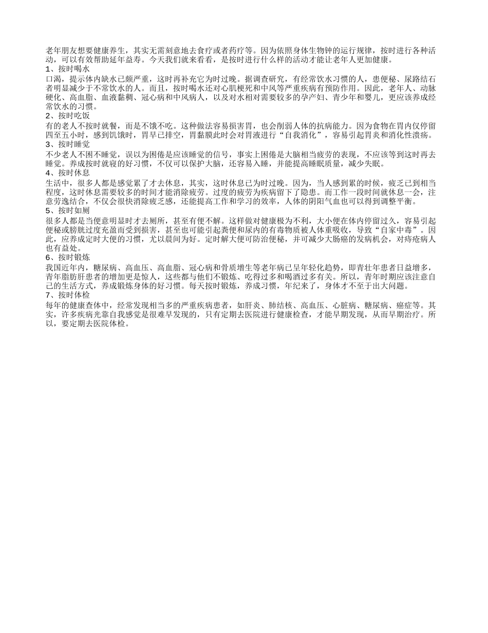 按时喝水吃饭七大习惯帮助老人健康养生_第1页