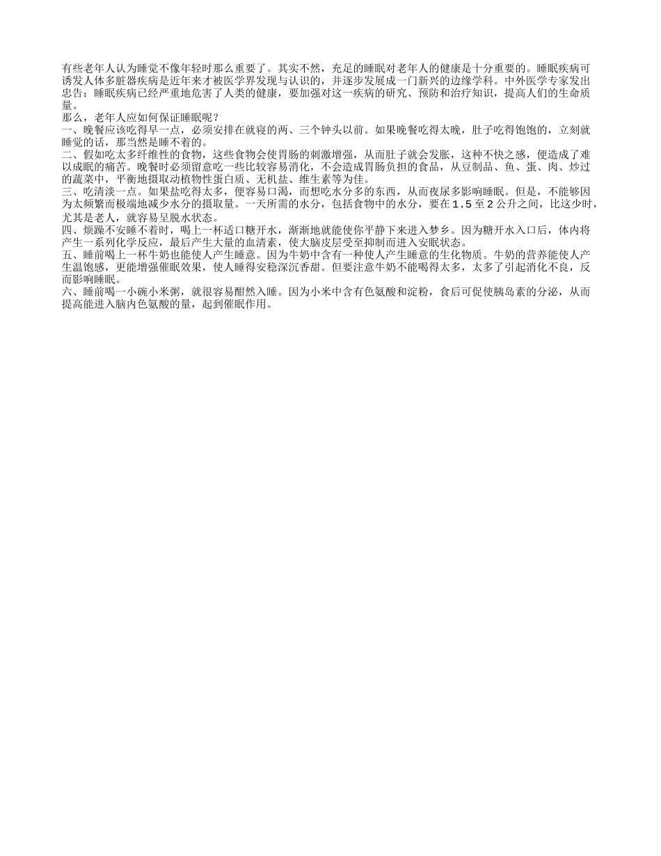 帮老人保证好睡眠的六个方法四季保健_第1页