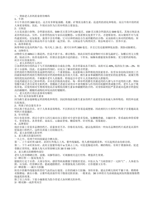 帮助老人补钙的食材有哪些,老人补钙吃什么钙片,老人吃钙片的注意事项有哪些