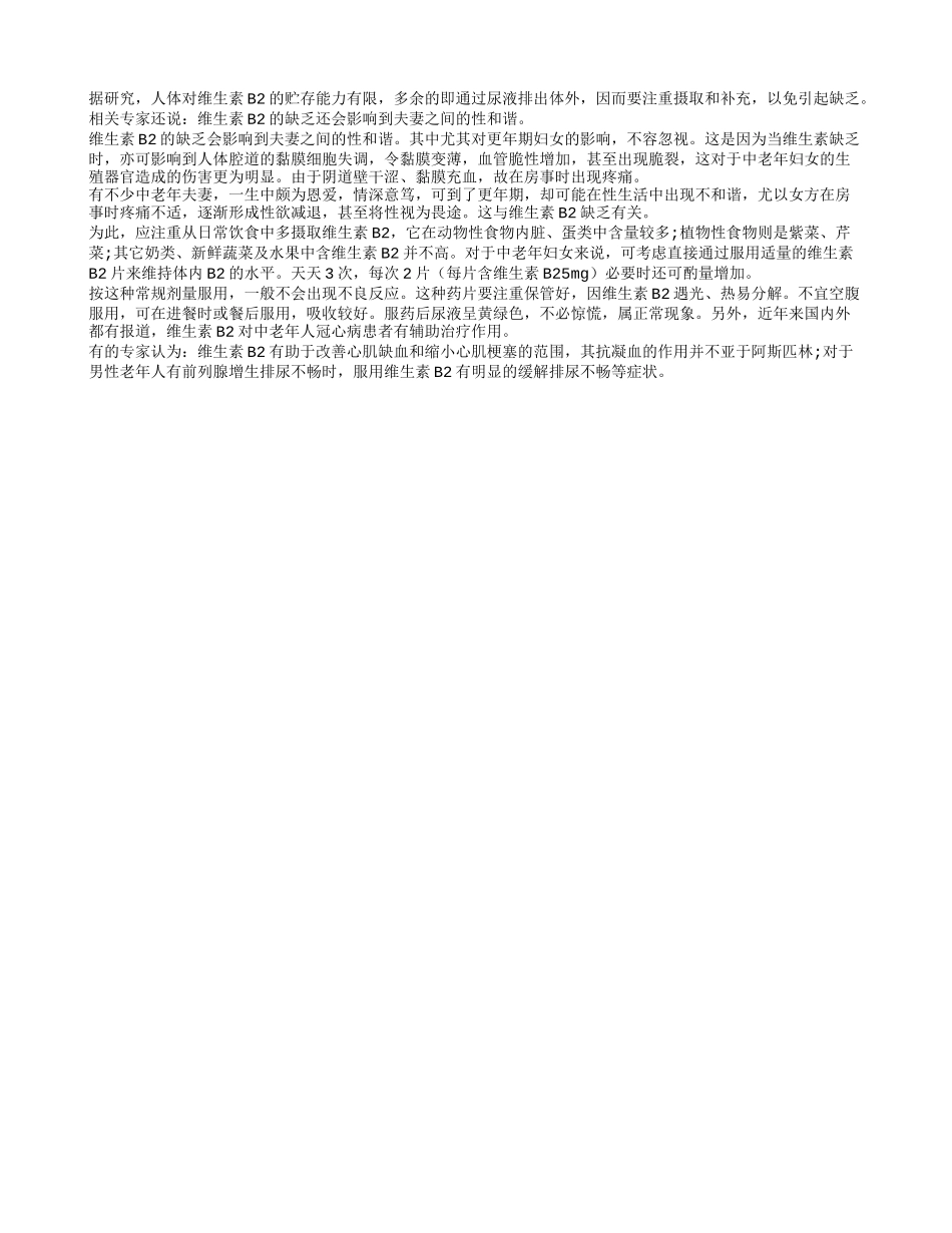 补充维生素 ，为老人增添性福_第1页