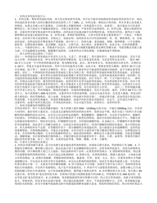 补钙过多会怎样 老人补钙有哪些误区