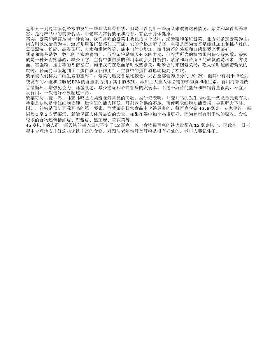 补铁是预防老人耳聋耳鸣的第一要素_第1页