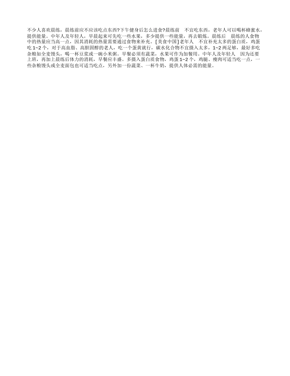 不老传说：老人饮食豆浆_第1页