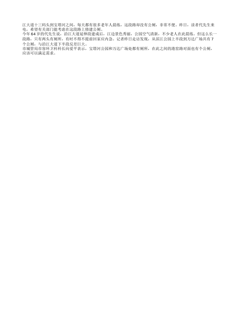 晨练老人多期盼添公厕_第1页