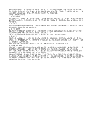 春季老人保健的五大法宝春季保健