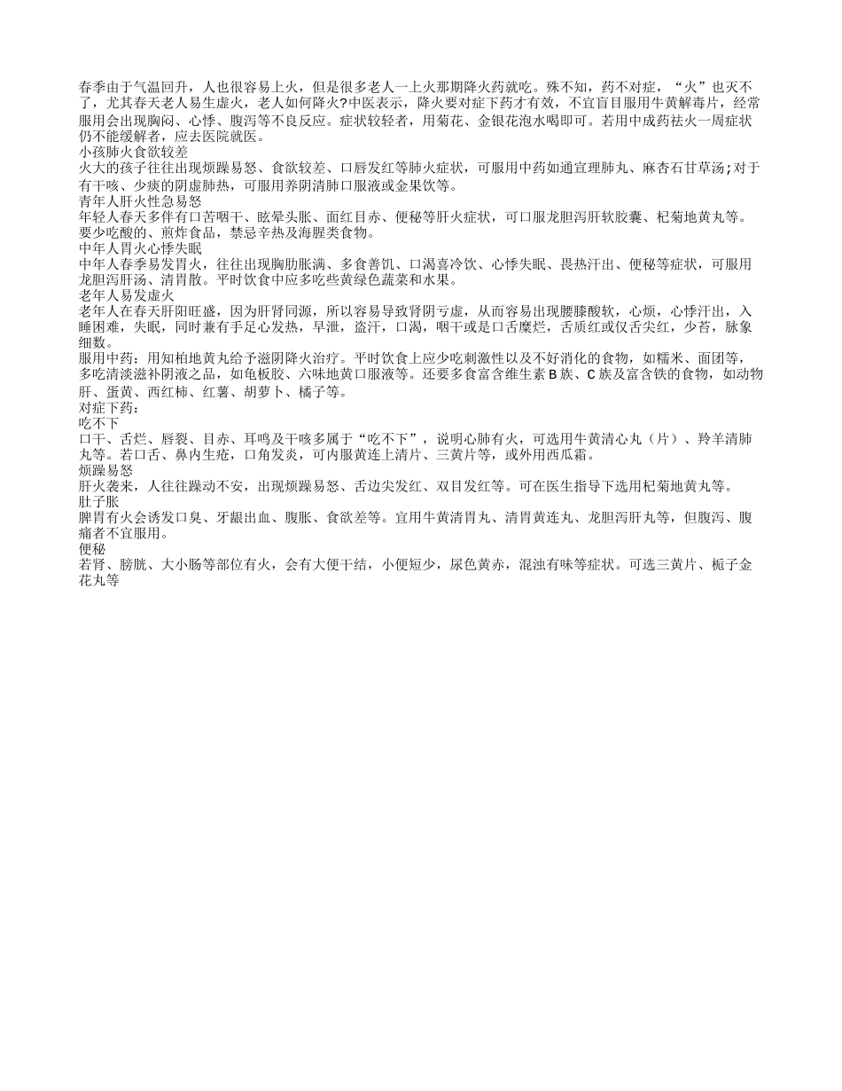 春天老人降虚火 需要常喝花茶春季保健_第1页
