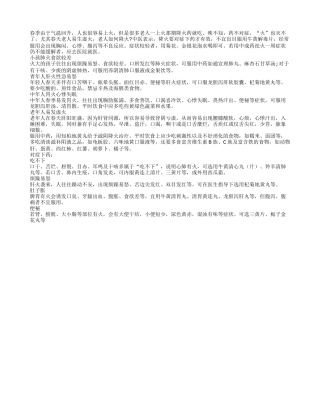 春天老人降虚火 需要常喝花茶春季保健