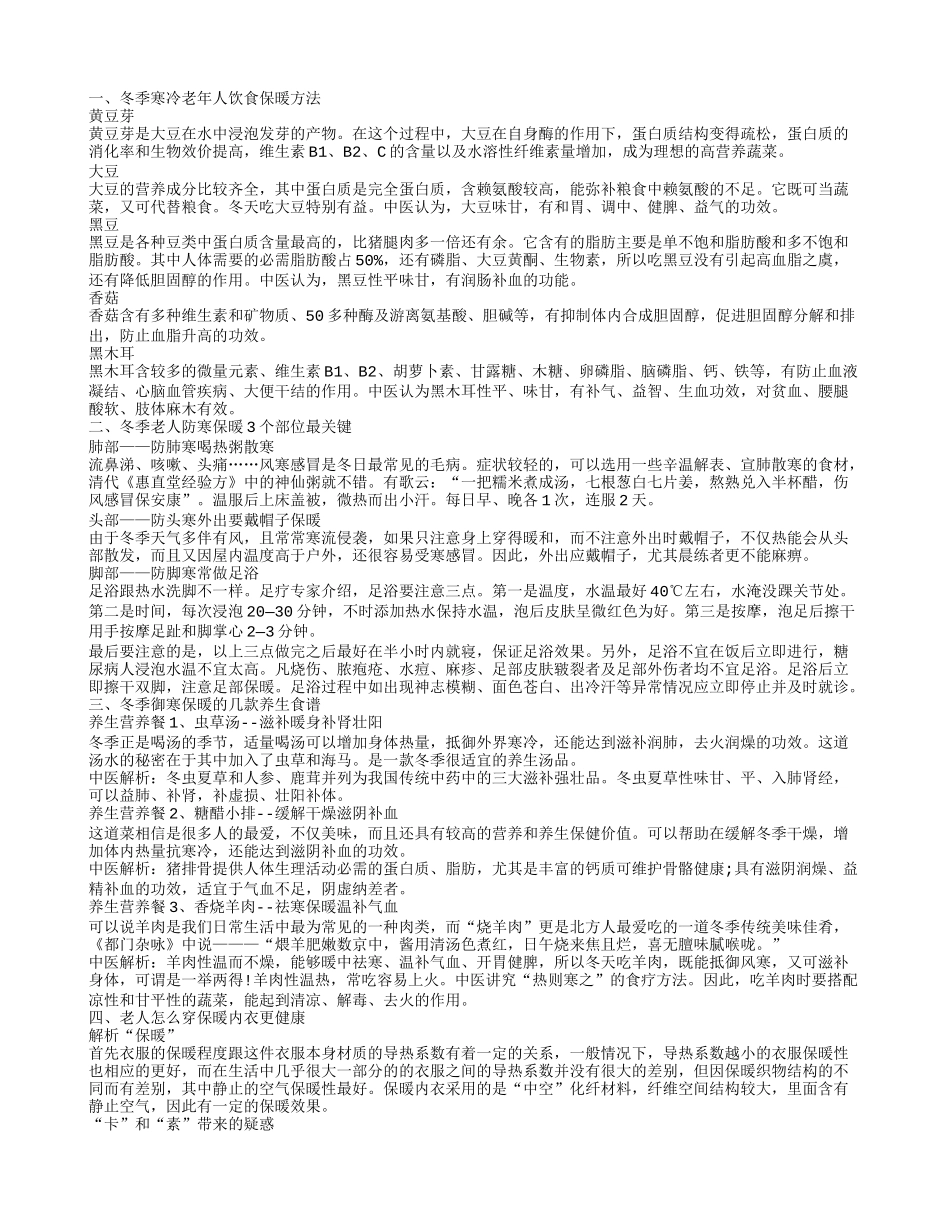 冬季老人畏寒怎么办 老年人冬季保暖的食物_第1页