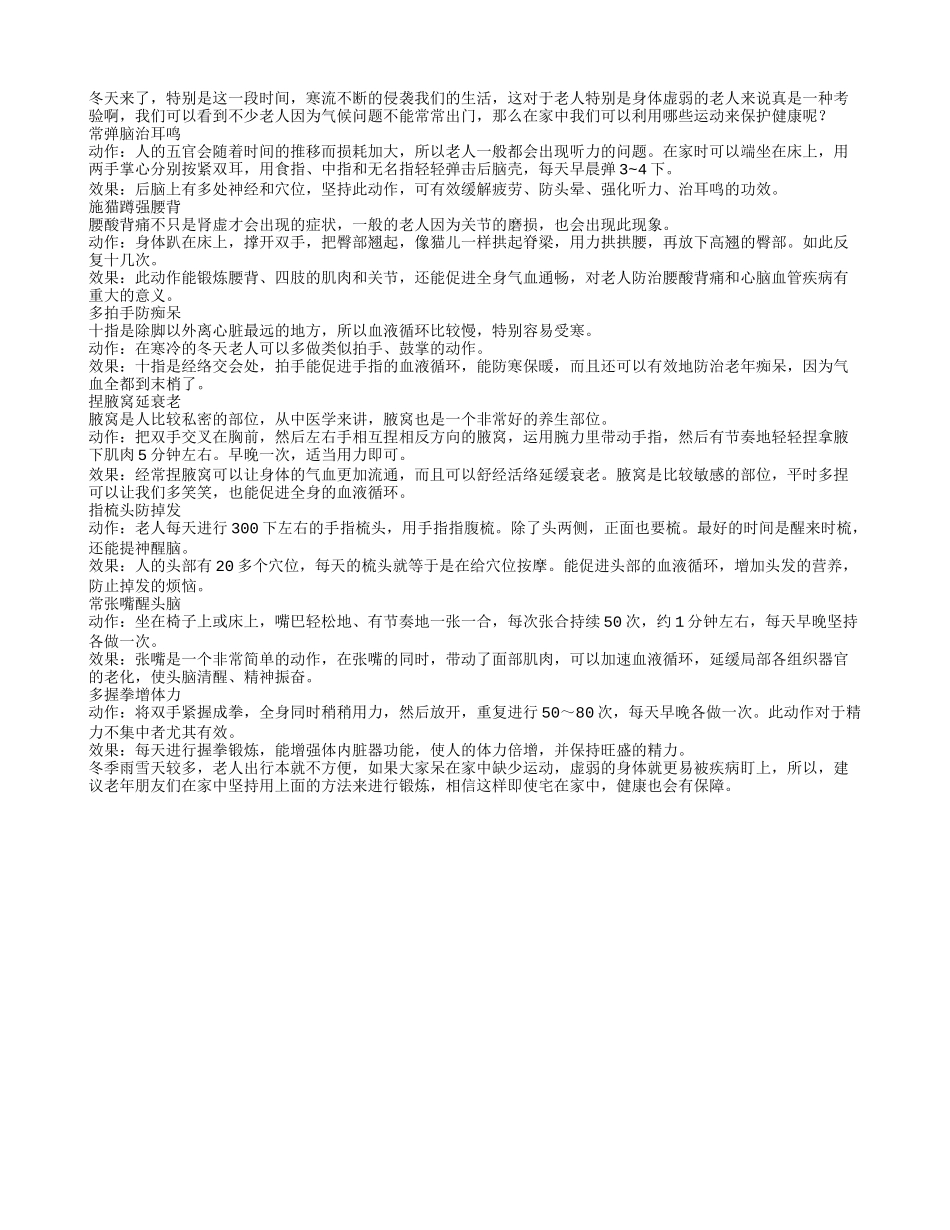 冬季老人宅家里一样能强身_第1页